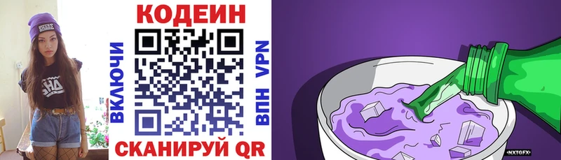 Кодеин Purple Drank  Красноярск 